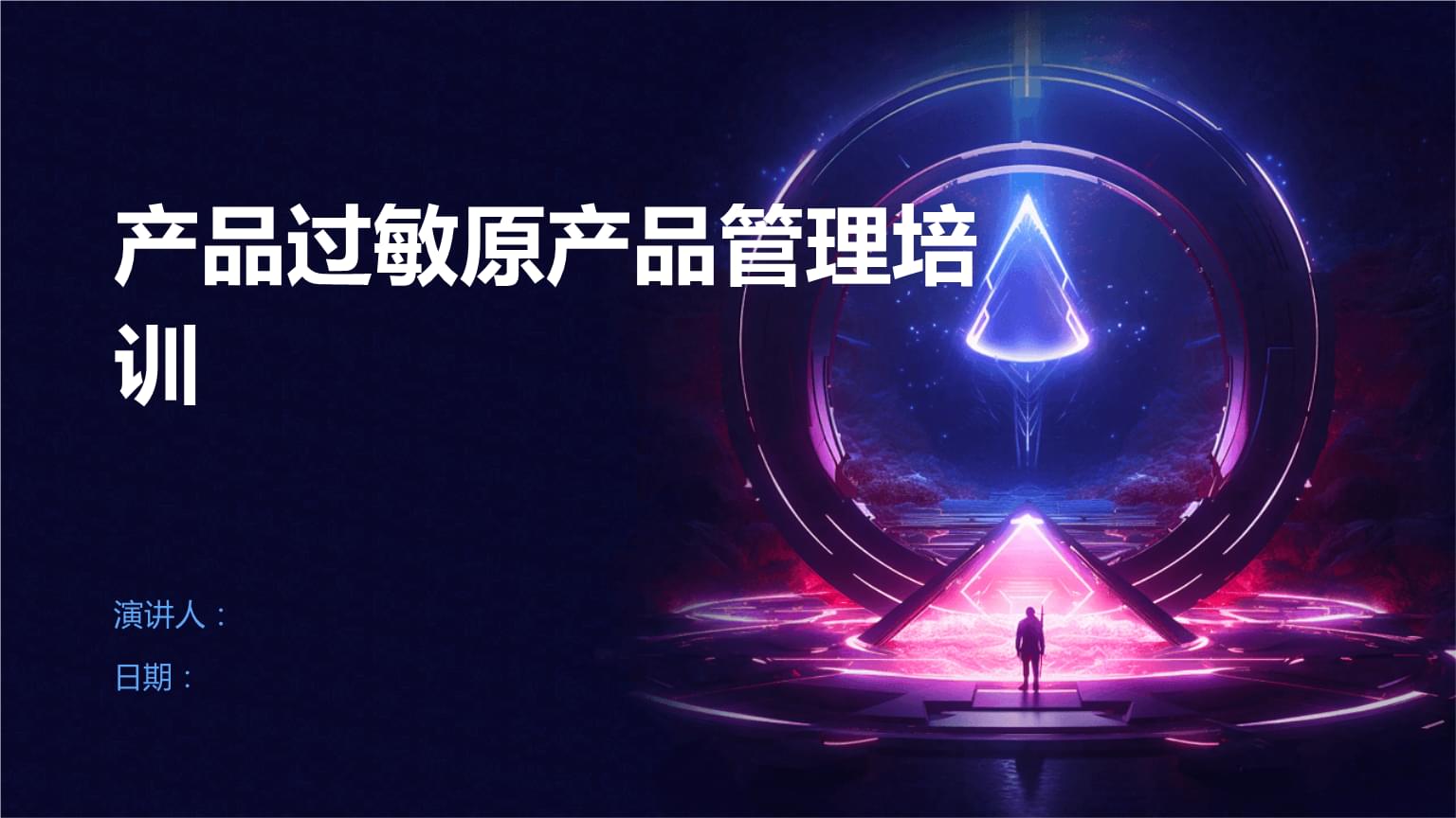 產(chǎn)品過敏原管理培訓